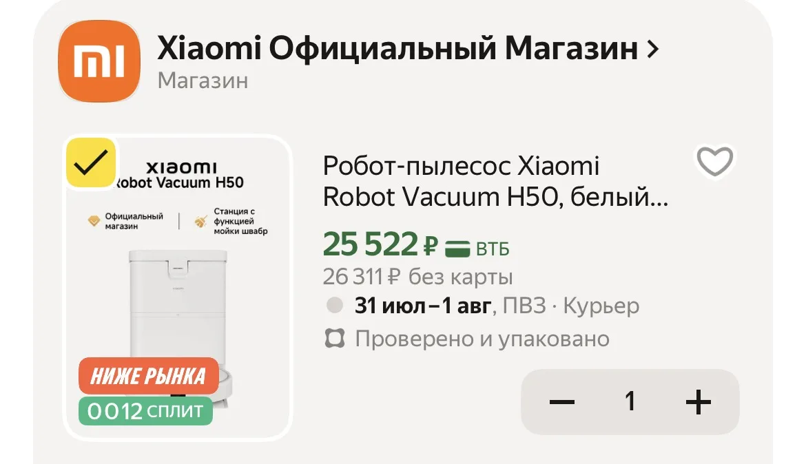 Крутой робот пылесос Xiaomi по отличной цене👍🏻, всё в одном, и станция самоотчистки, и автоматичес