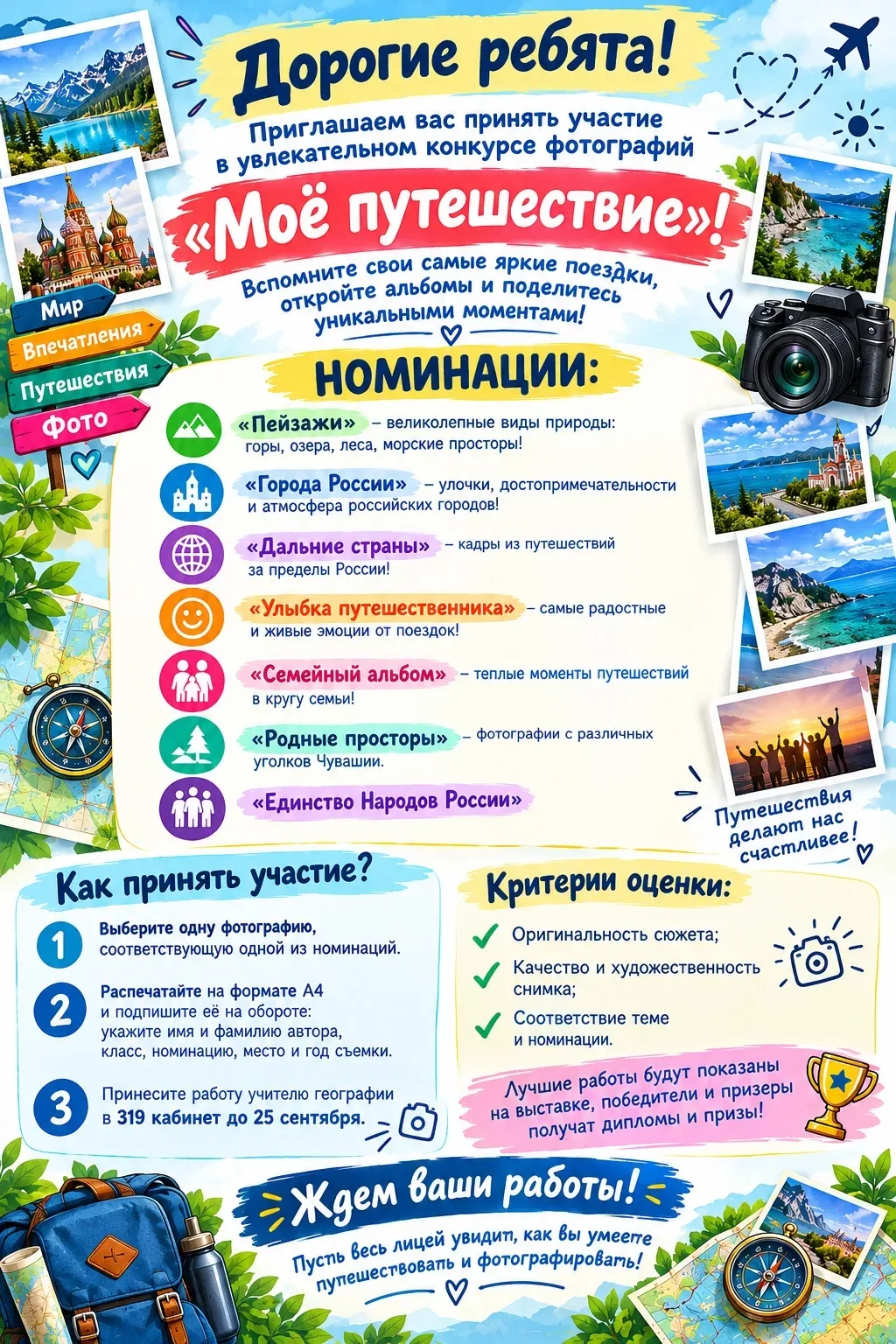 Приглашаем принять участие в конкурсе!