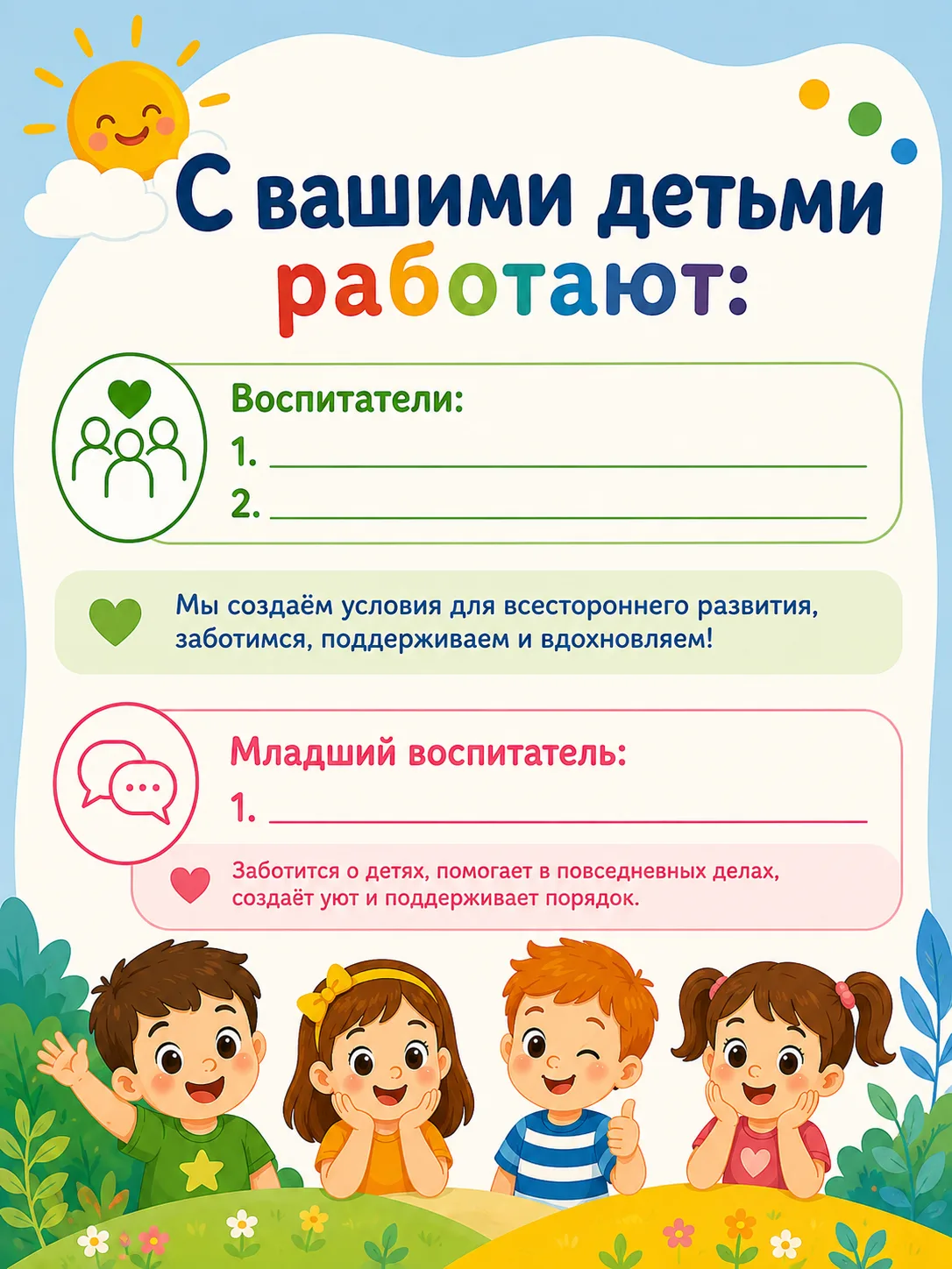 Информационный лист «С вами работают».

3 варианта. Пригодится?

Не забудьте про 🔥