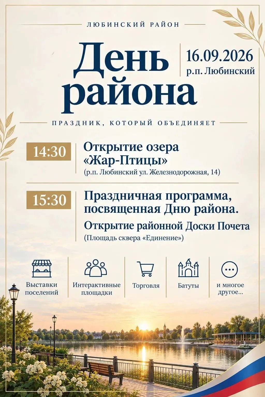 Уважаемые любинцы и гости района! Приглашаем на празднование 102‑й годовщины образовани...