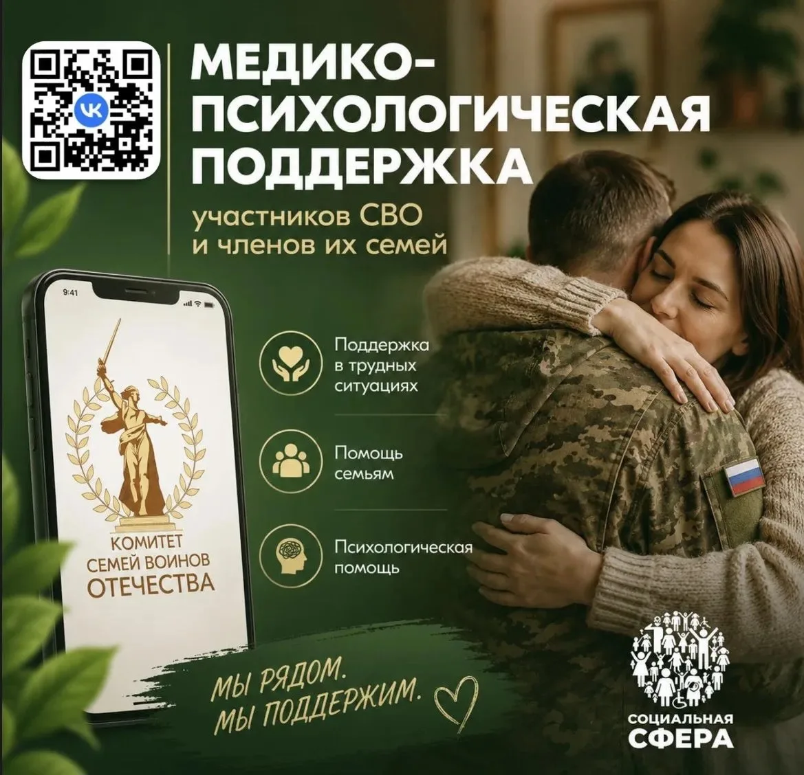 Оперативная психологическая помощь — теперь в едином федеральном чате для участников СВО и их семей
