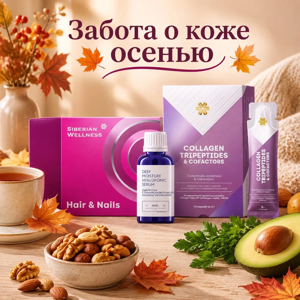 Почему осенью кожа страдает и как ей помочь 🍂