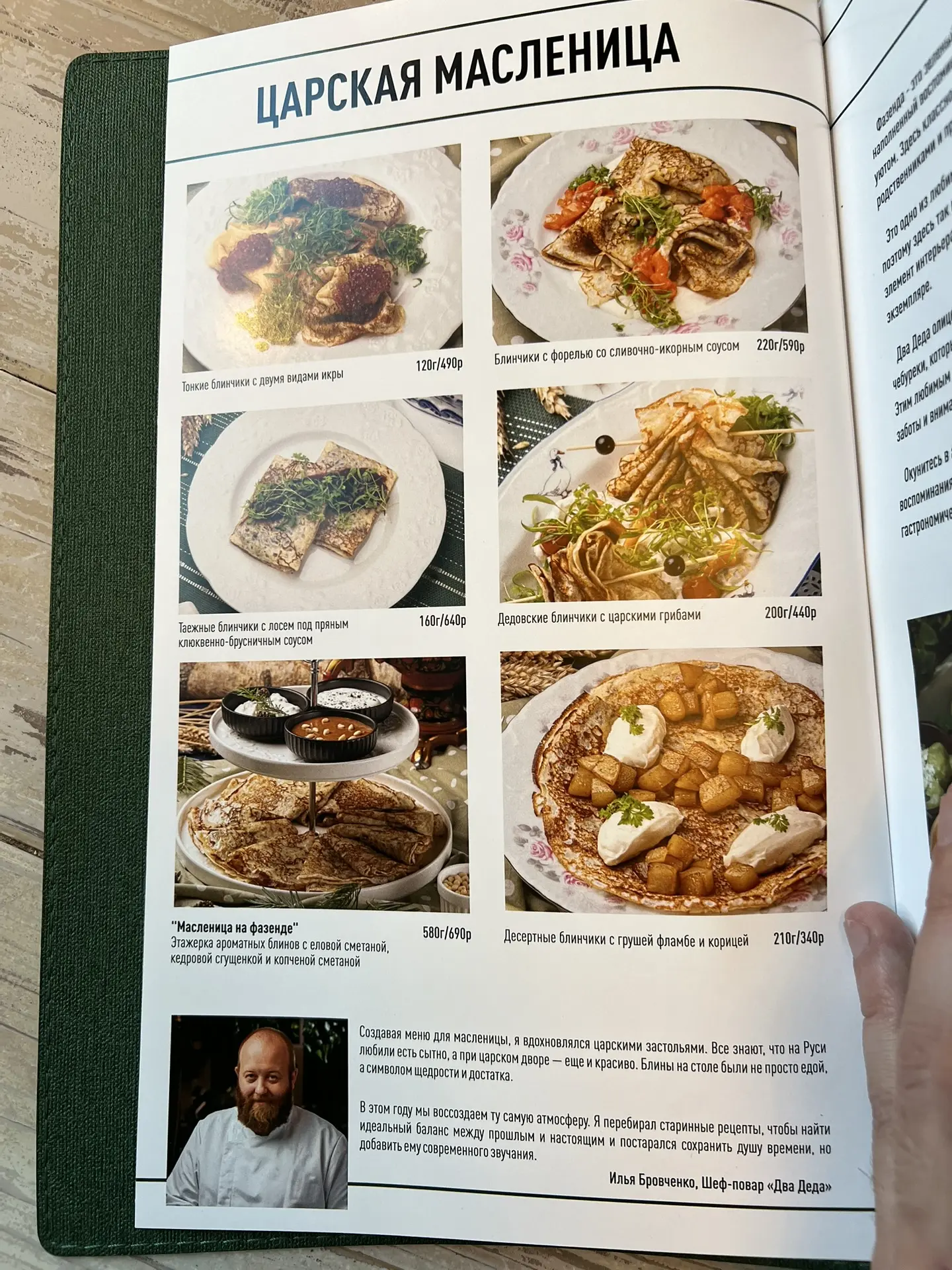 Масленица в «Два Деда Фазенда»: новый шеф, новые вкусы!  С началом масленичной недели мы заглянули в