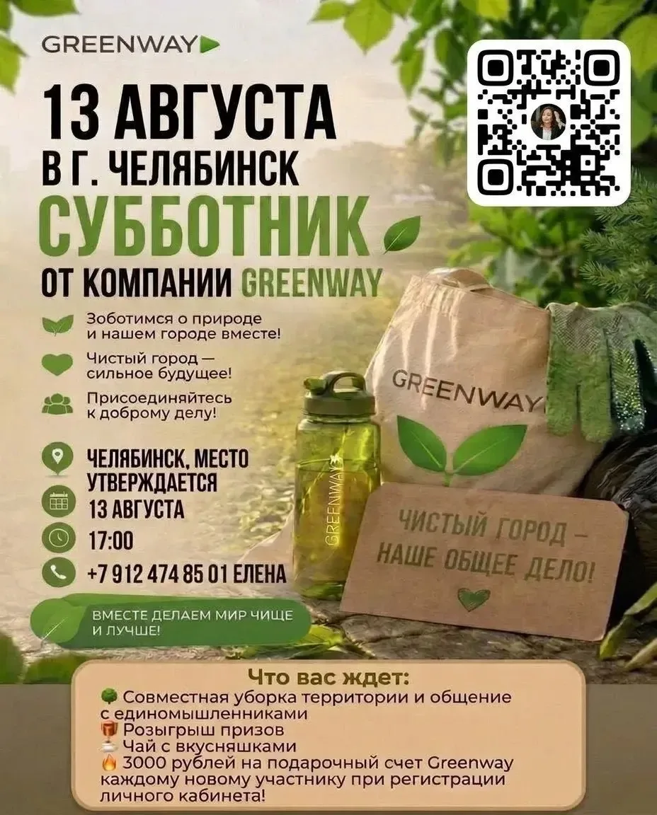 🍀 АКЦИЯ «ЗЕЛЁНЫЙ НАВИГАТОР» В ЧЕЛЯБИНСКЕ!