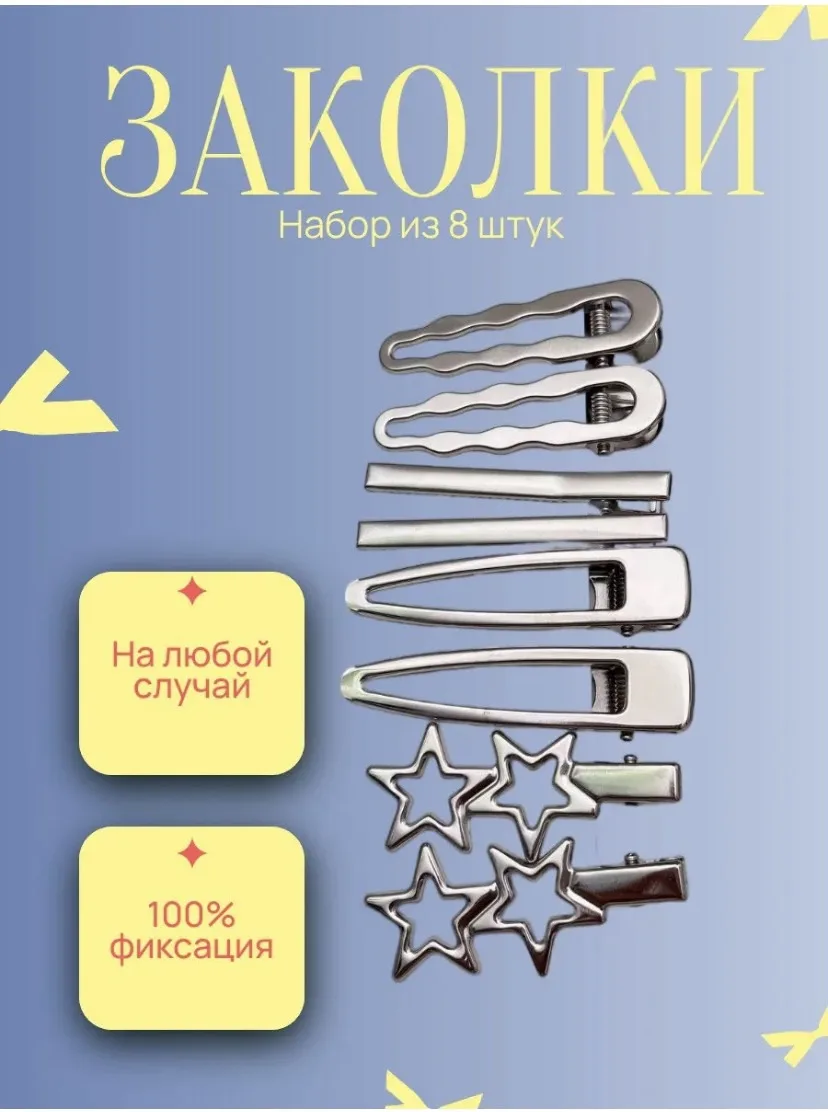 Заколки
