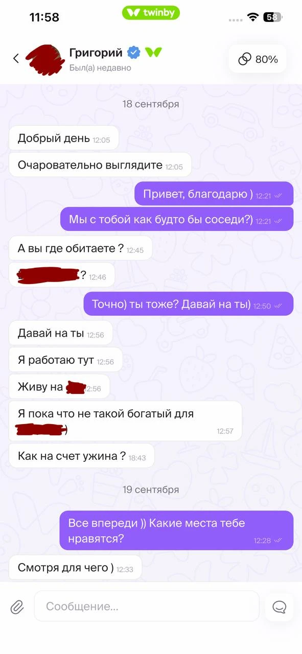 Кстати, с разрешения подружки я пока еще сижу в ее анкете 😑