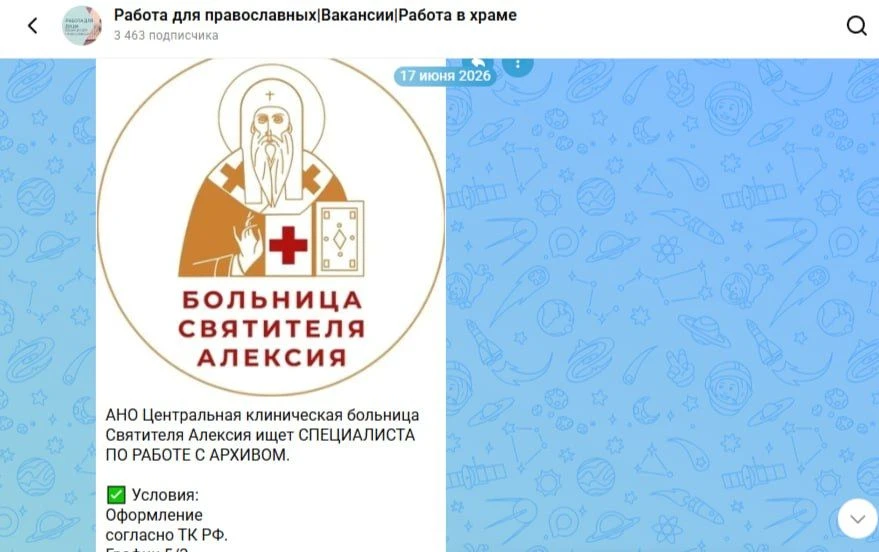 Изображение 6 к публикации «Работа для православных|Вакансии|Работа в храме»