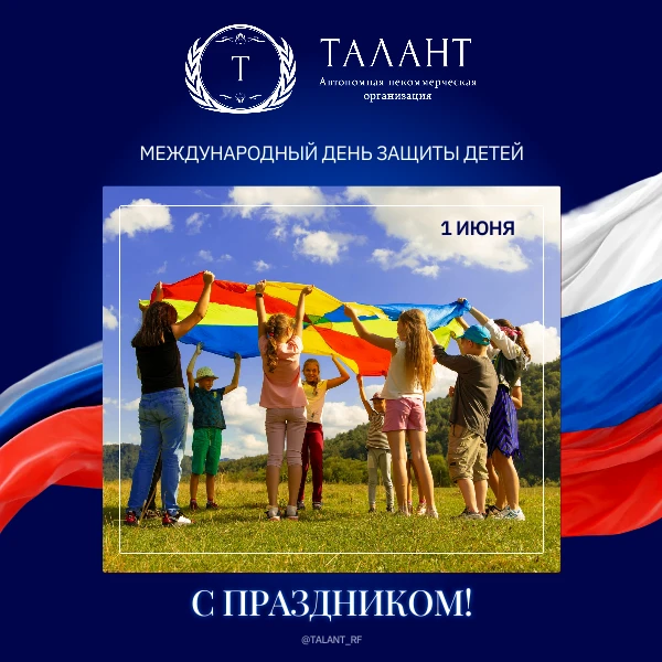 С Днём защиты детей!