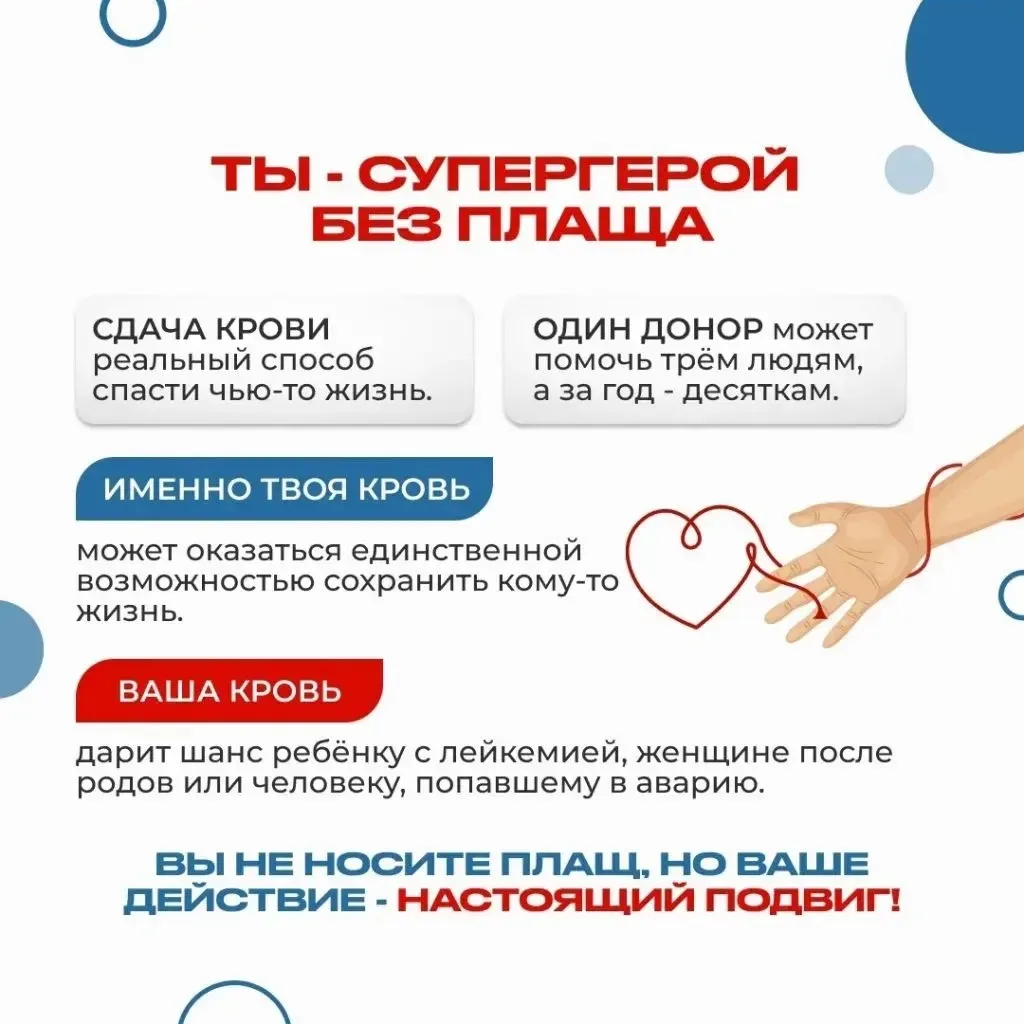 Уважаемые доноры! Поздравляем вас со Всемирным днём донора крови, который отмечается 14 июня!
Вы не 