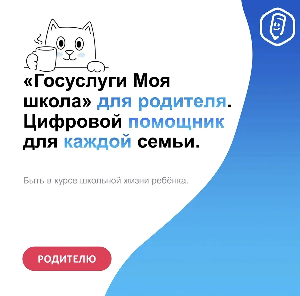 Уважаемые родители! С 1 сентября школьная жизнь ваших детей станет понятнее, а ваши род...