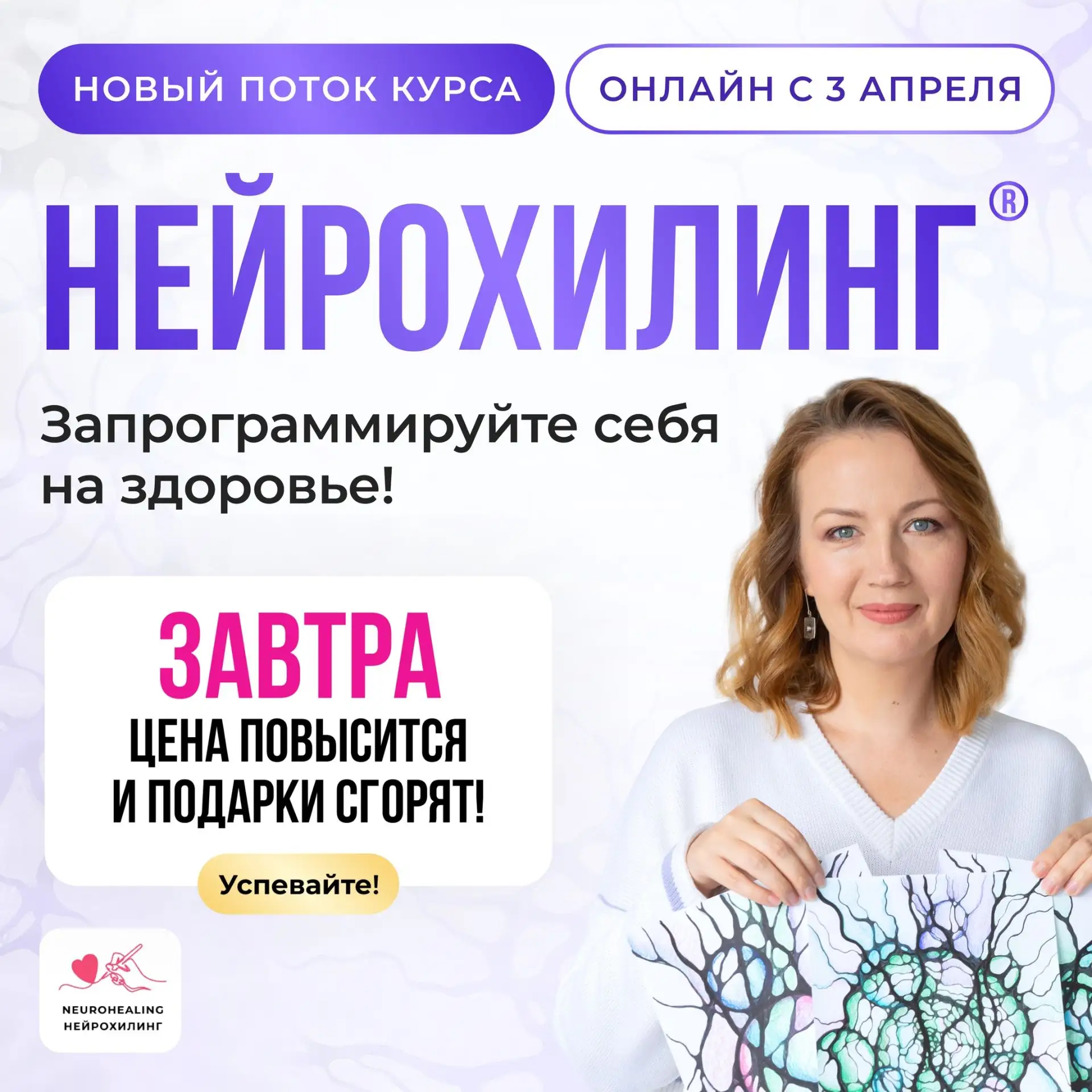 💥 Завтра лучшие условия сгорят!  Только до завтра последняя возможность присоединиться к курсу Нейро