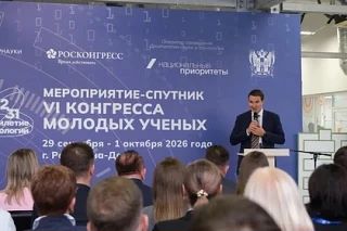В Ростовской области завершилось мероприятие-спутник VI Конгресса молодых ученых