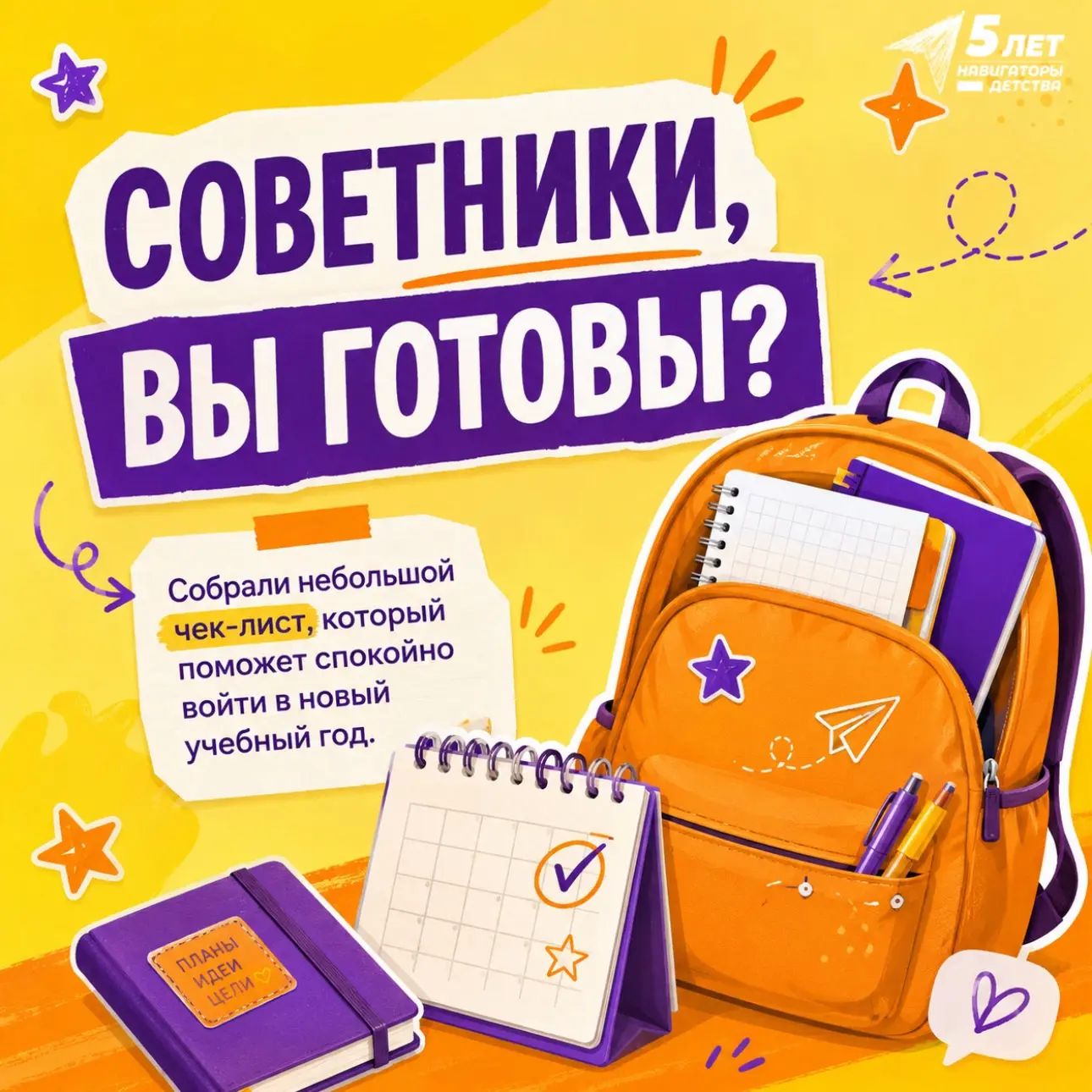 📚 Готовимся к новому учебному году вместе