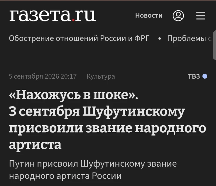 Народный. Звание присвоено третьего сентября. Допереворачивался.