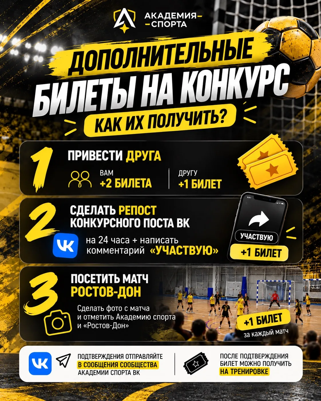 КАК ПОЛУЧИТЬ БОЛЬШЕ БИЛЕТОВ? 🏀