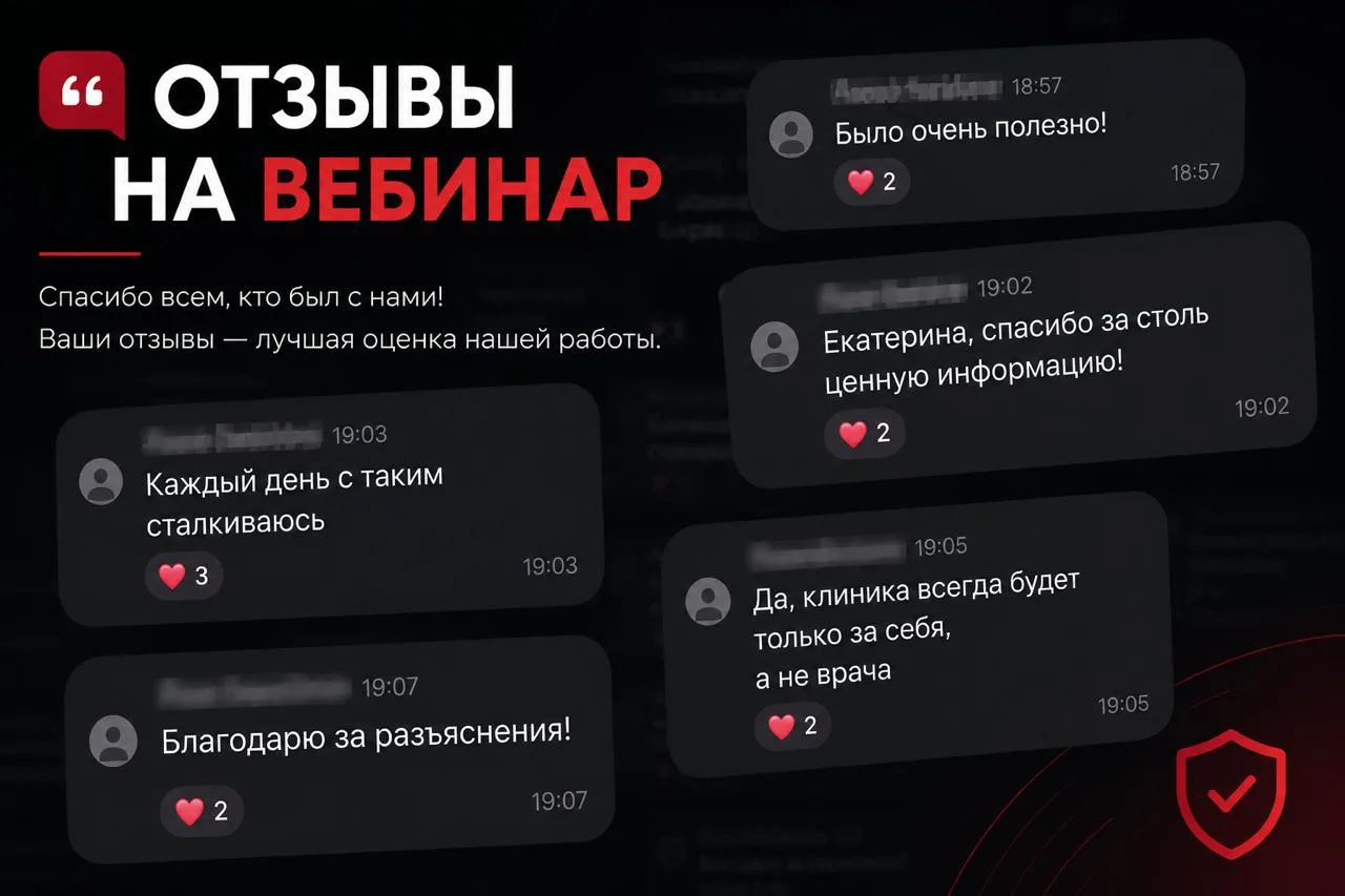 🔔Вы не обязаны идти на поводу у пациента: главные выводы с нашего вебинара

Вчера провела эфир "Вра