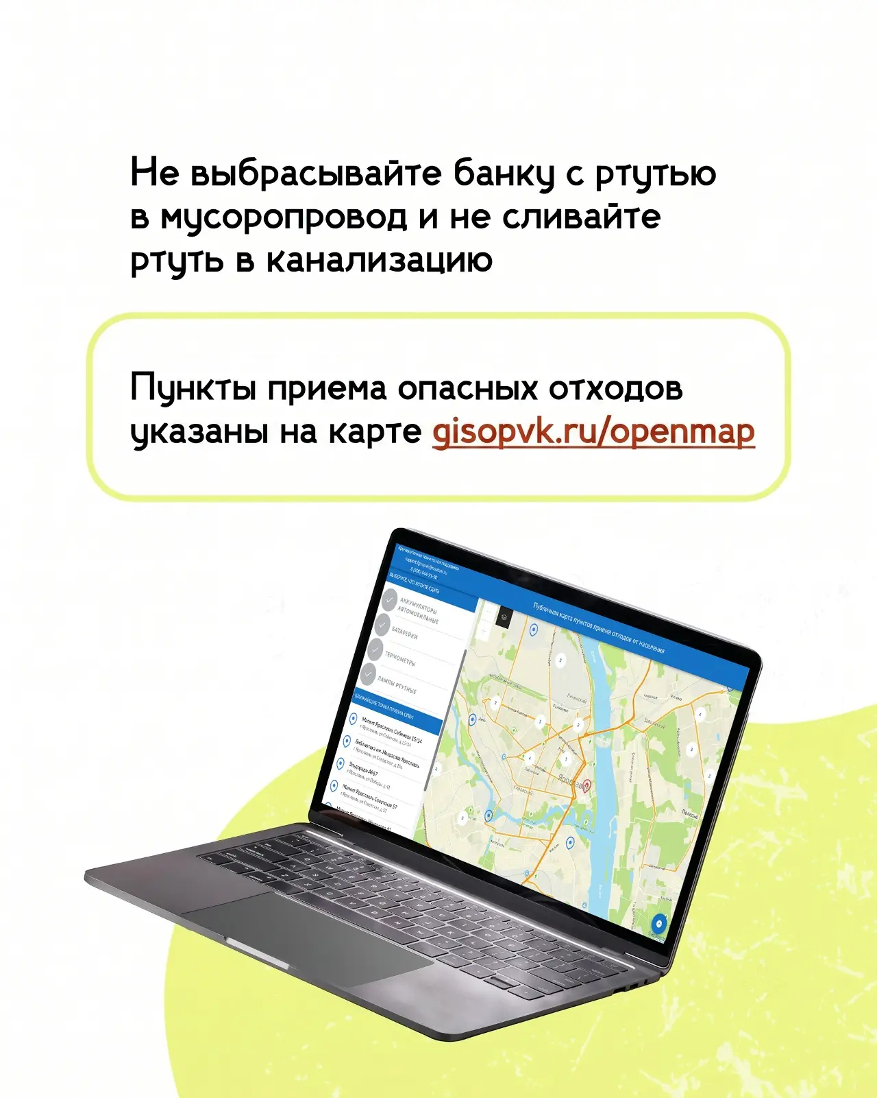 Что делать, если разбился градусник?