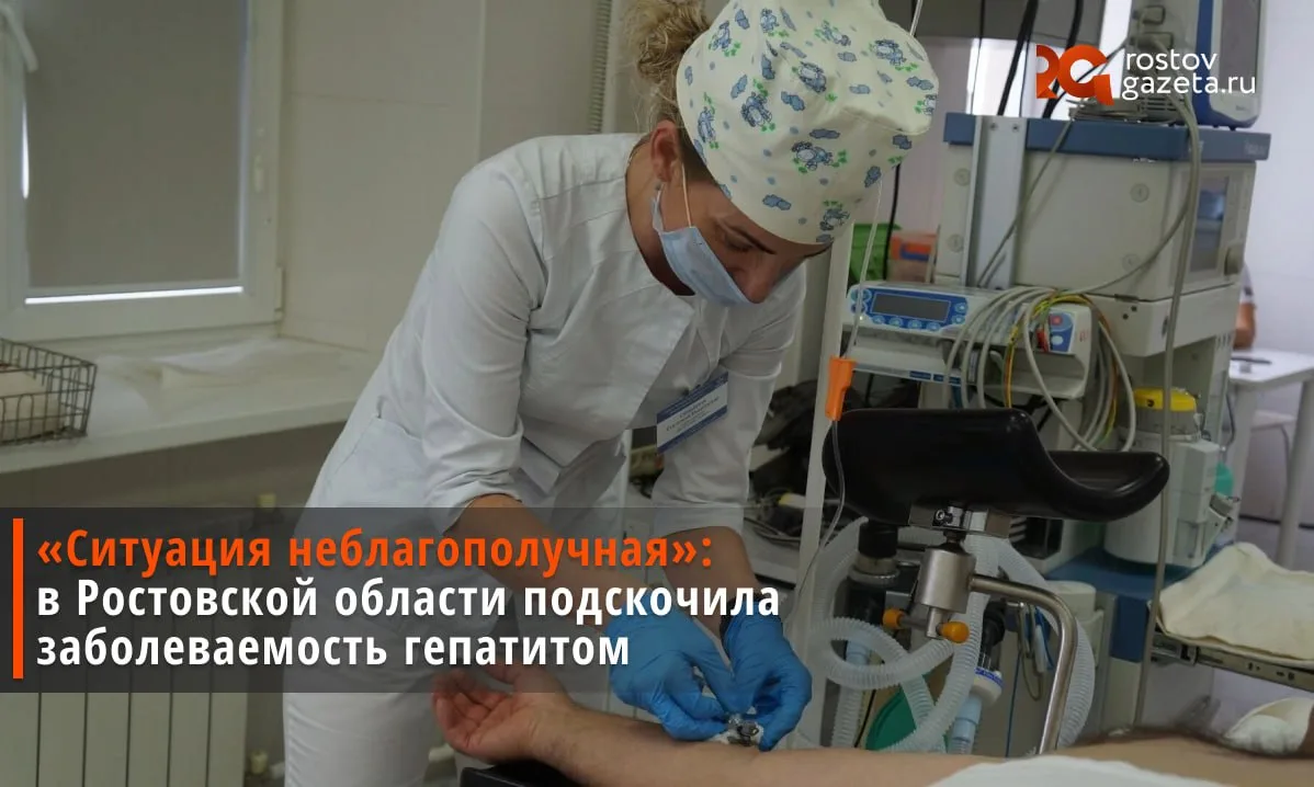 В Ростовской области за год на 56,8% выросла заболеваемость гепатитом.

Как сообщается в докладе Рос