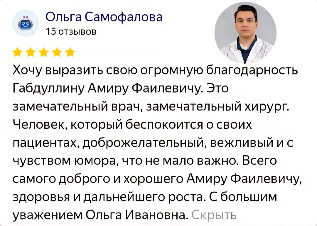 ⭐️⭐️⭐️⭐️⭐️Отзыв пациента
