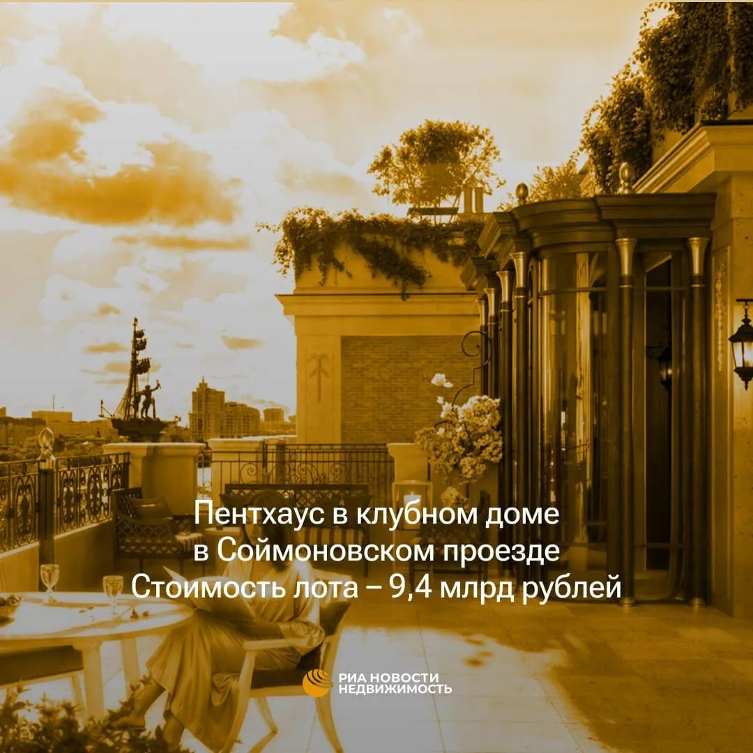 Самый дорогой пентхаус на первичном рынке Москвы выставлен на продажу за 9,4 миллиарда ...