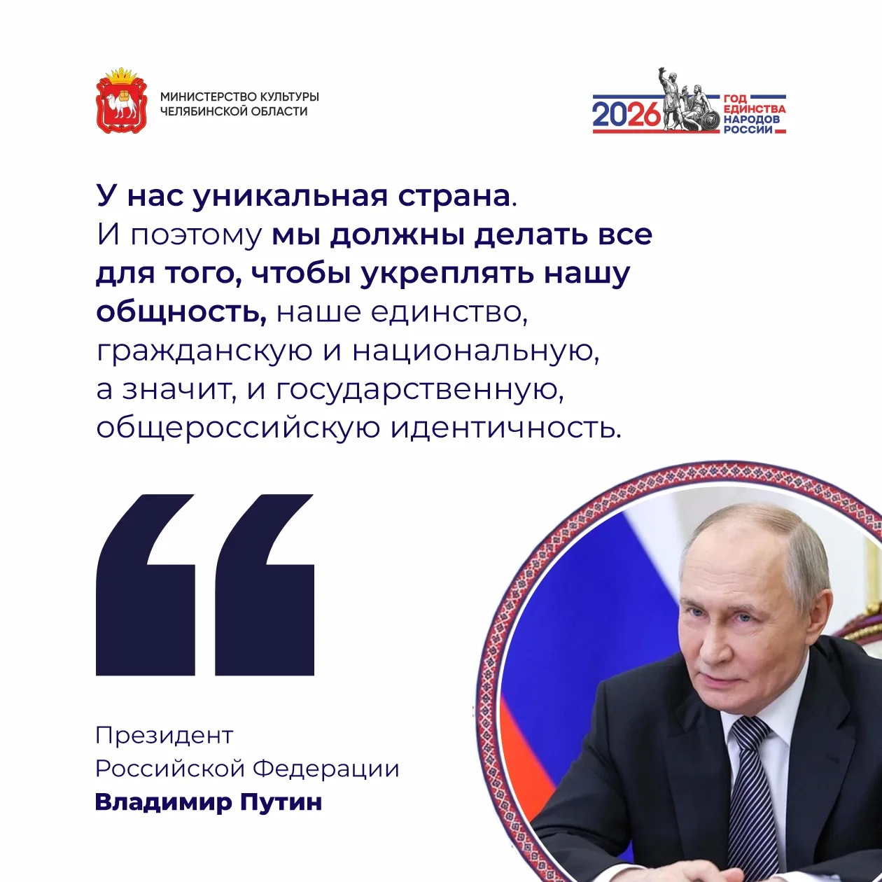 🙌🏻Южный Урал — территория единства и национального богатства.