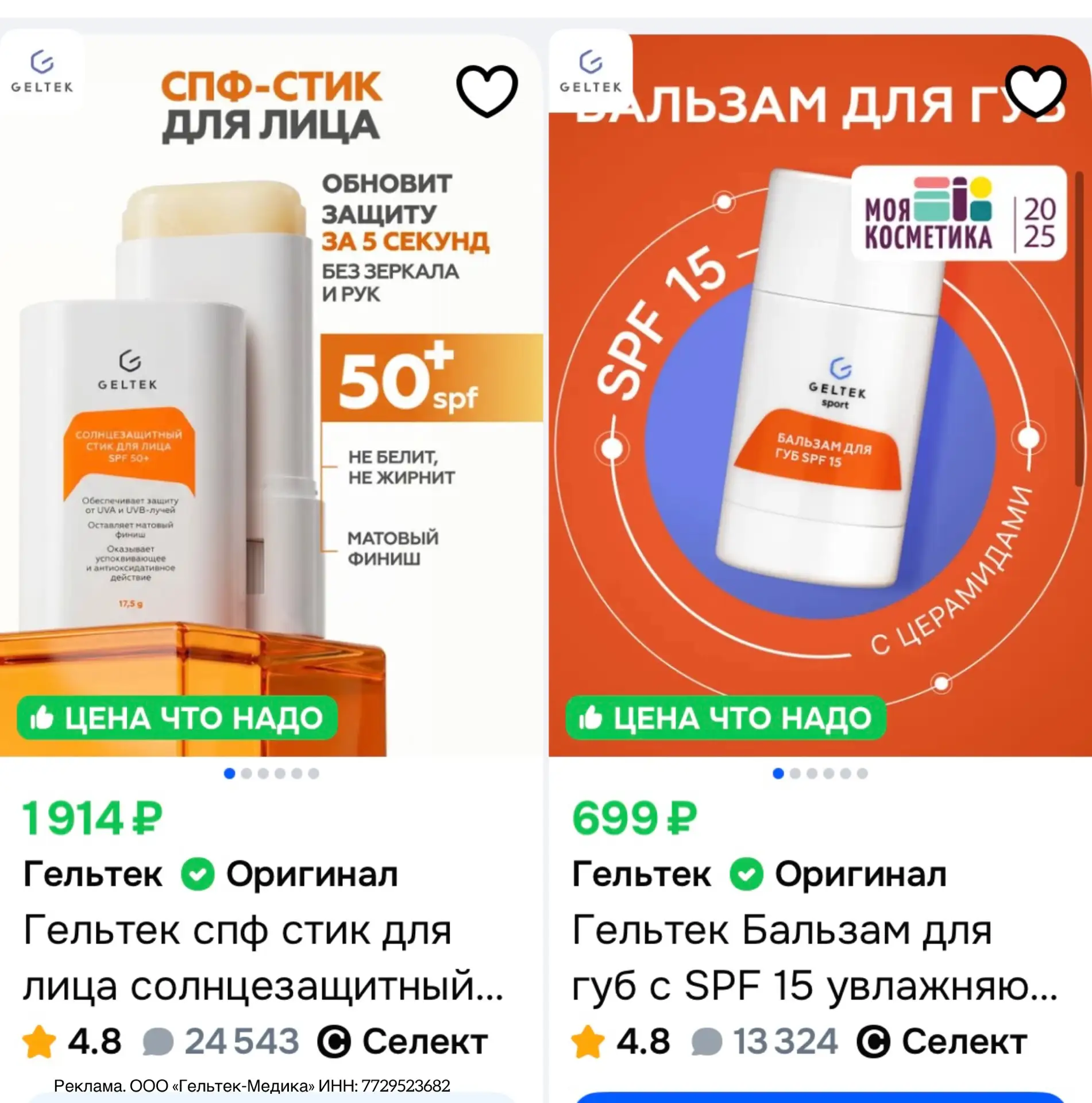 Скидка 10% на всю продукцию  Geltek на OZON  
 
По промокоду: 
➡️ BFD7AA9DE297 
скидка 10% на все то