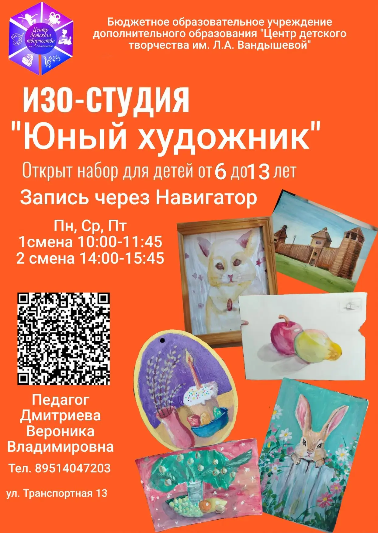 Изостудия «Юный художник» 🎨 объявляет набор детей 6–13 лет.