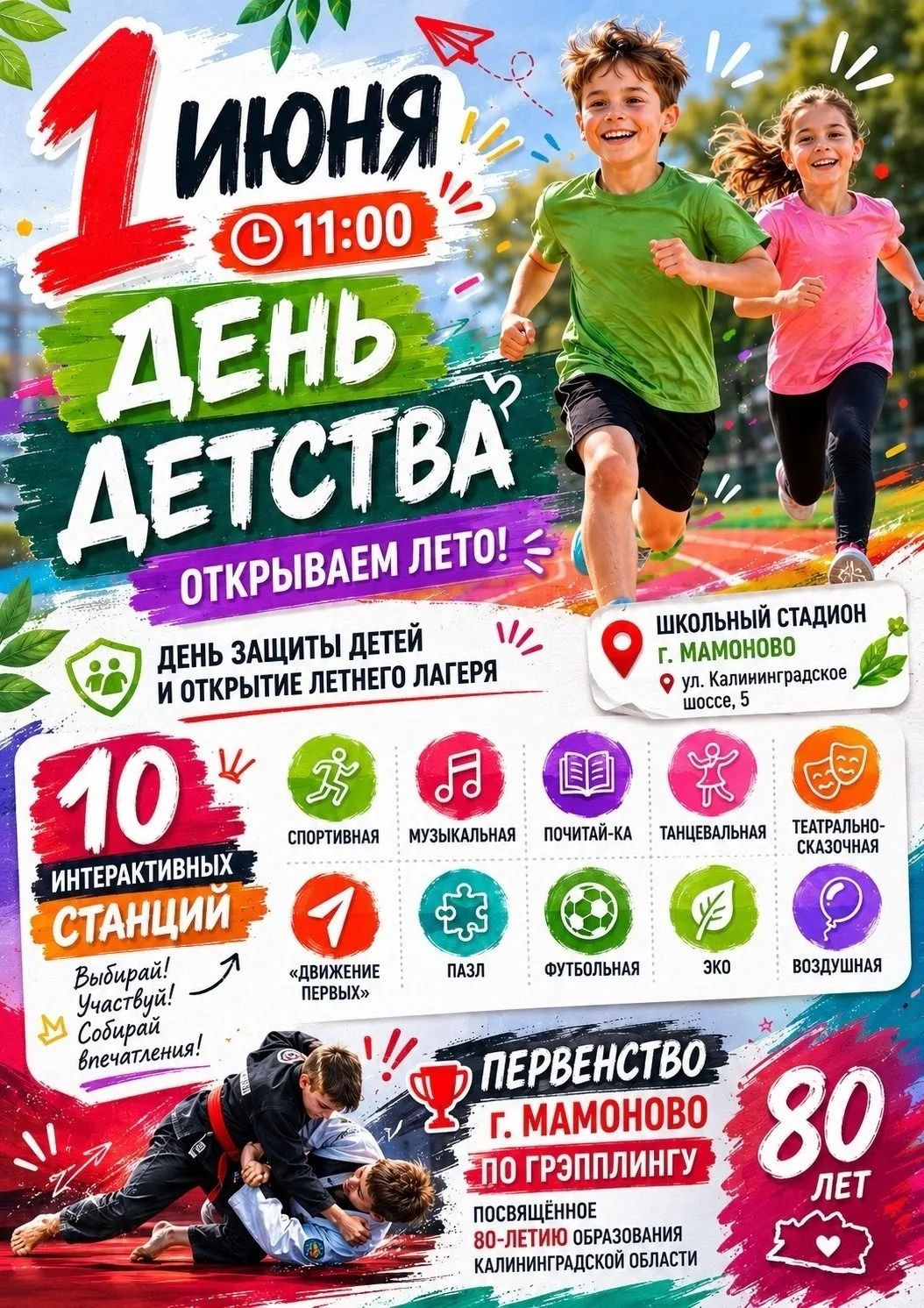 1 июня — Международный день защиты детей.🎈