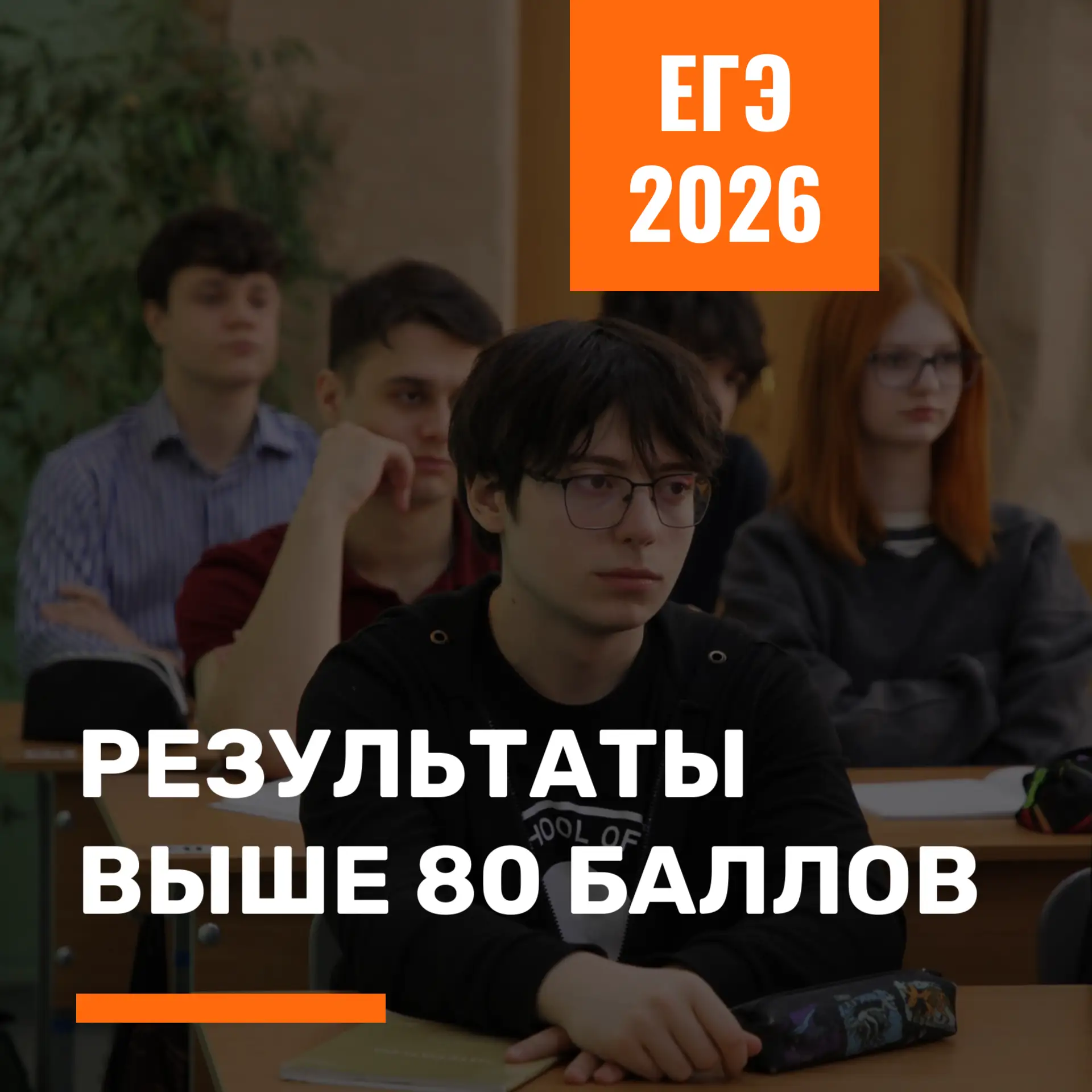 Результаты ЕГЭ

🎓 Финишная прямая нашей серии ЕГЭ-2026! Мы уже рассказали о героях математики, русс