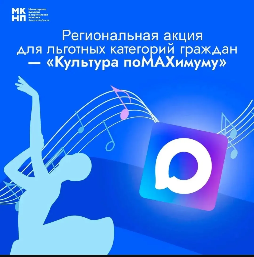 Музей истории БАМа в Тынде участвует в региональной акции #КультурапоМАКСимуму 

10, 11 и 13 июня дв