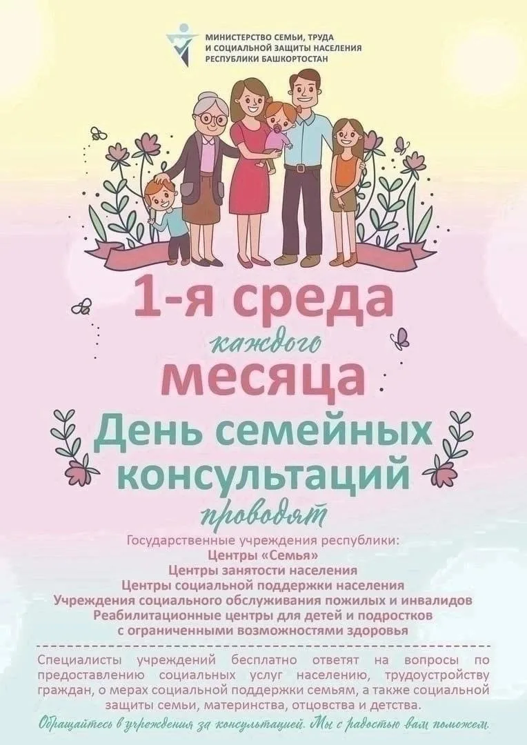 3 июня в учреждениях #минтрудрб пройдёт Единый день консультаций.
