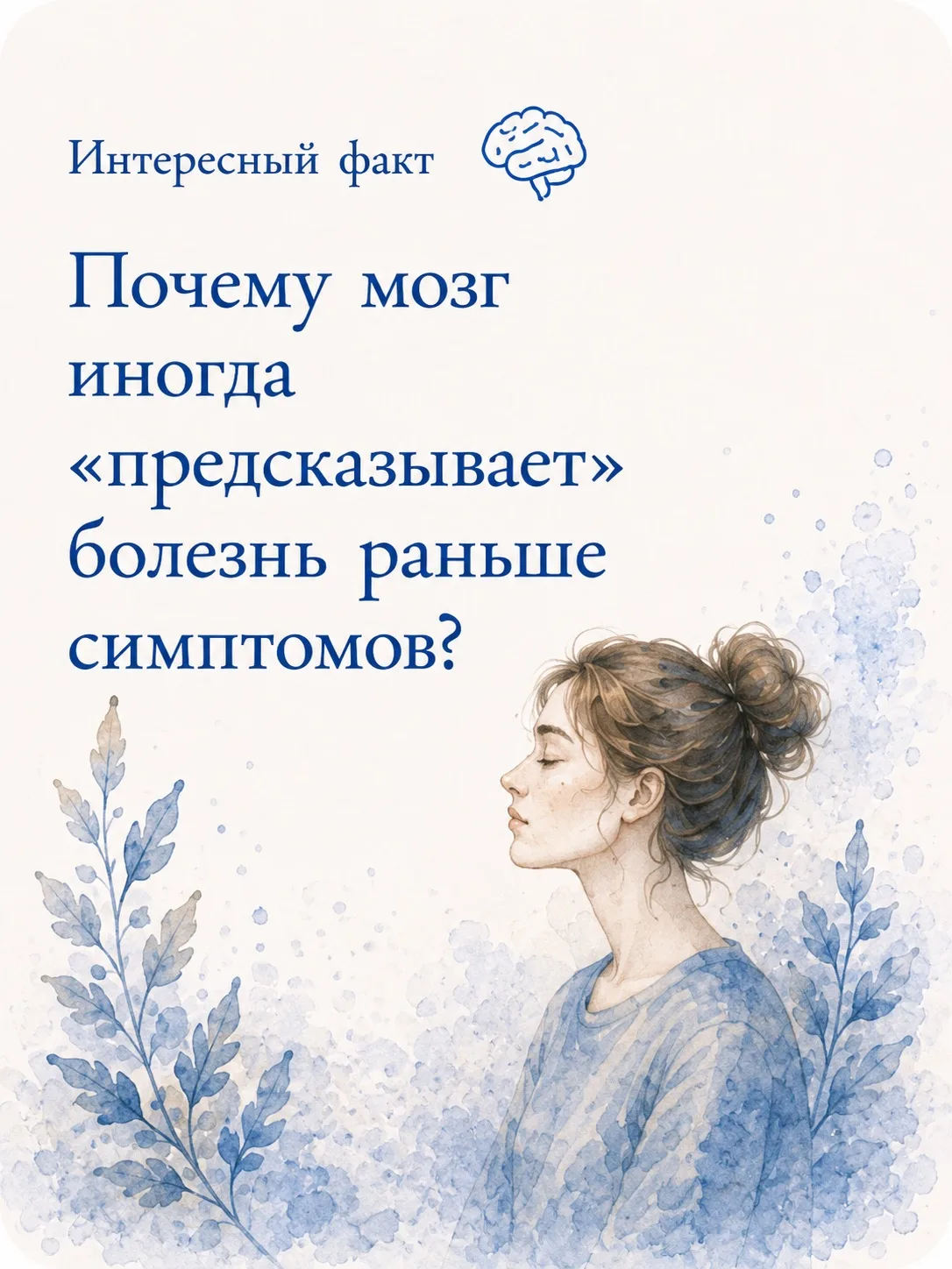 🧠 Интересный факт: