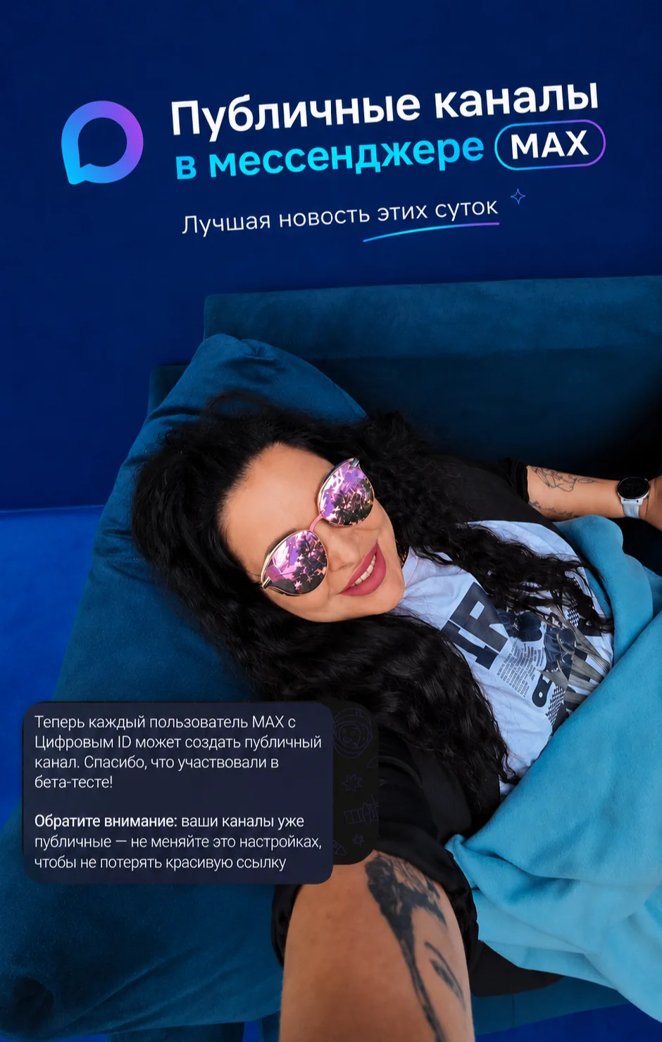 🚀 Хорошая новость для бизнесов в MAX!

Теперь каждый пользователь MAX с Цифровым ID может создать п