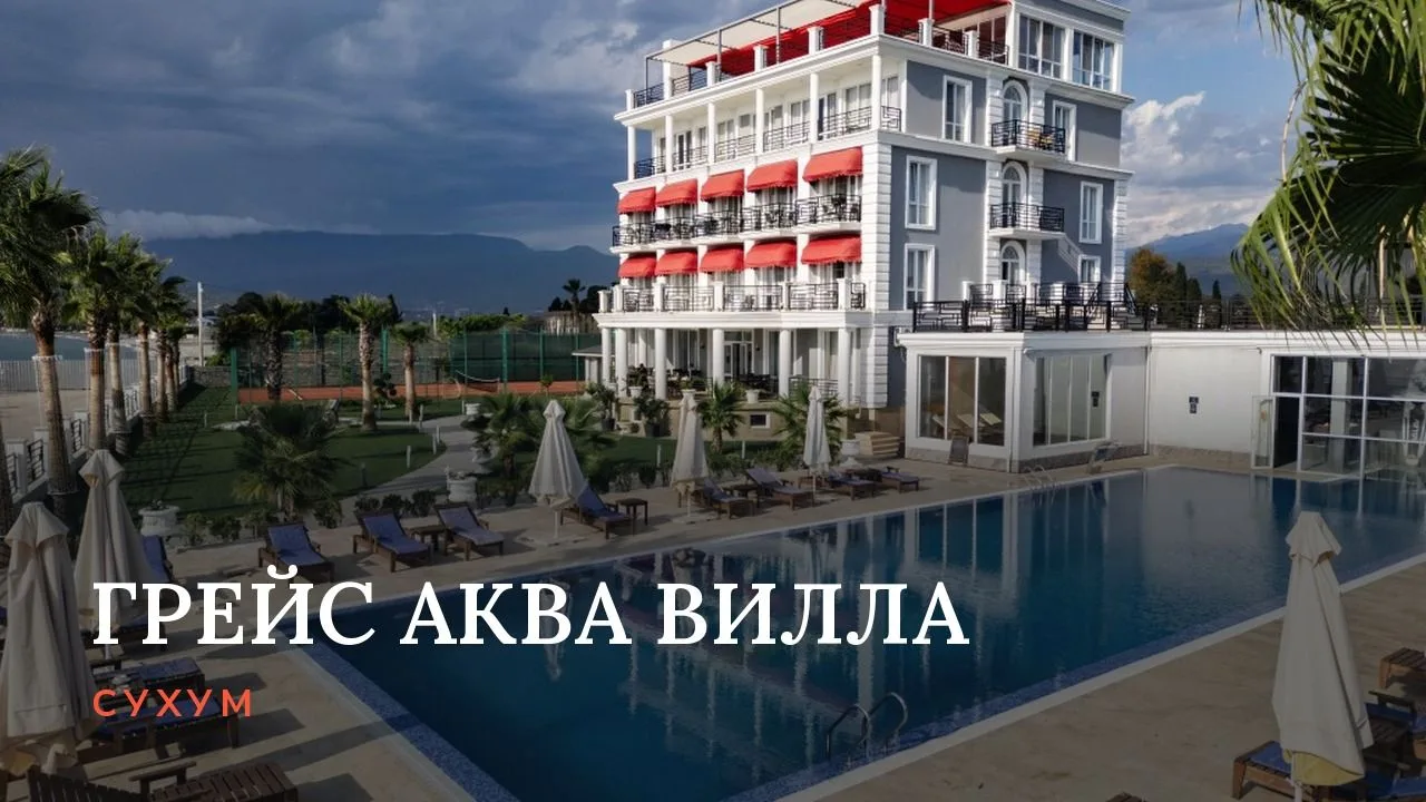 🌴  Лето-2026: 6 проверенных отелей Абхазии