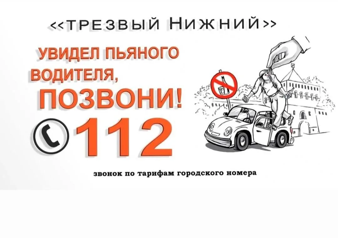 Выпил — за руль не садись!
