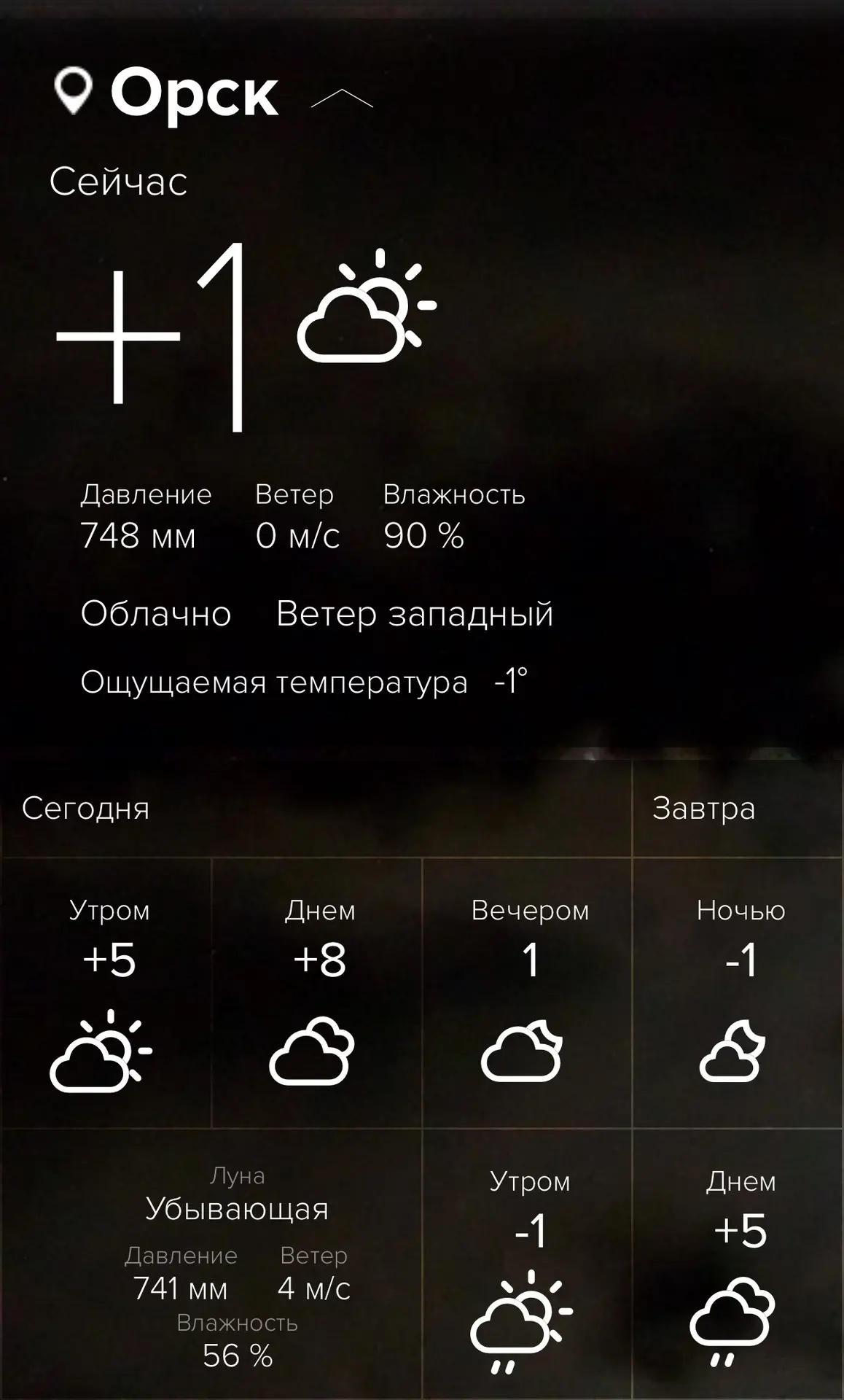 Доброе утро, Орск!