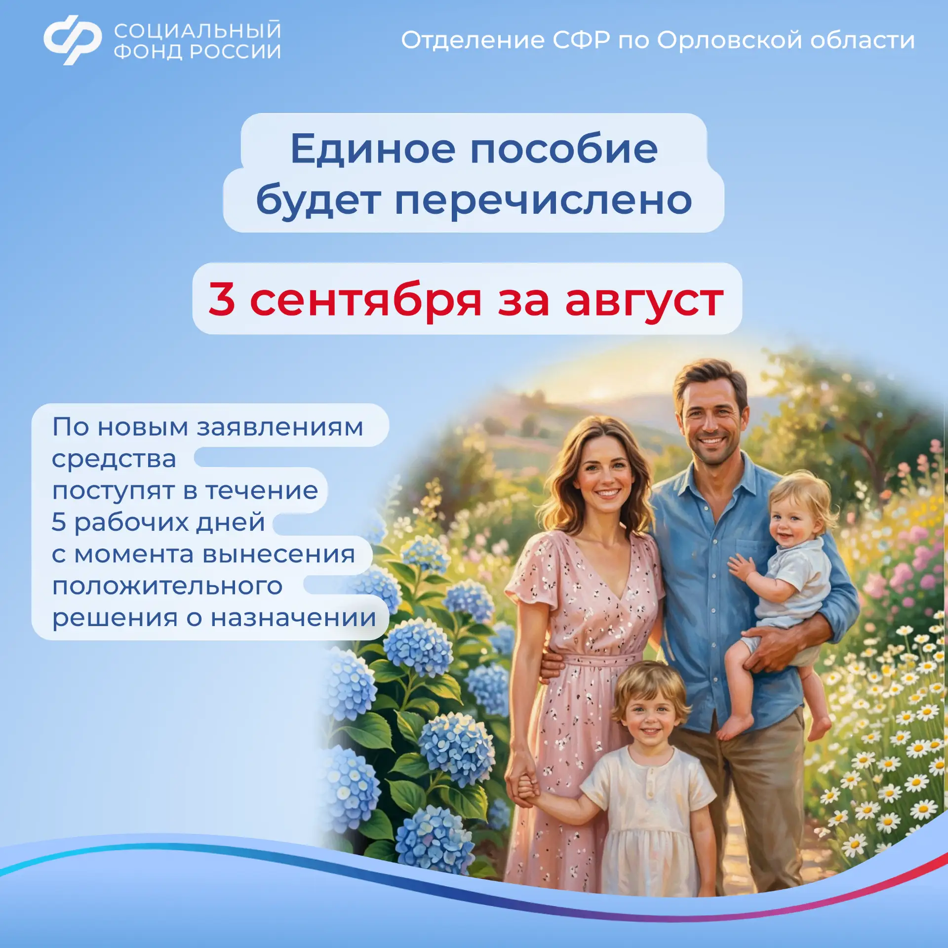 Отделение Социального фонда публикует график выплат детский пособий и пенсий в сентябре.