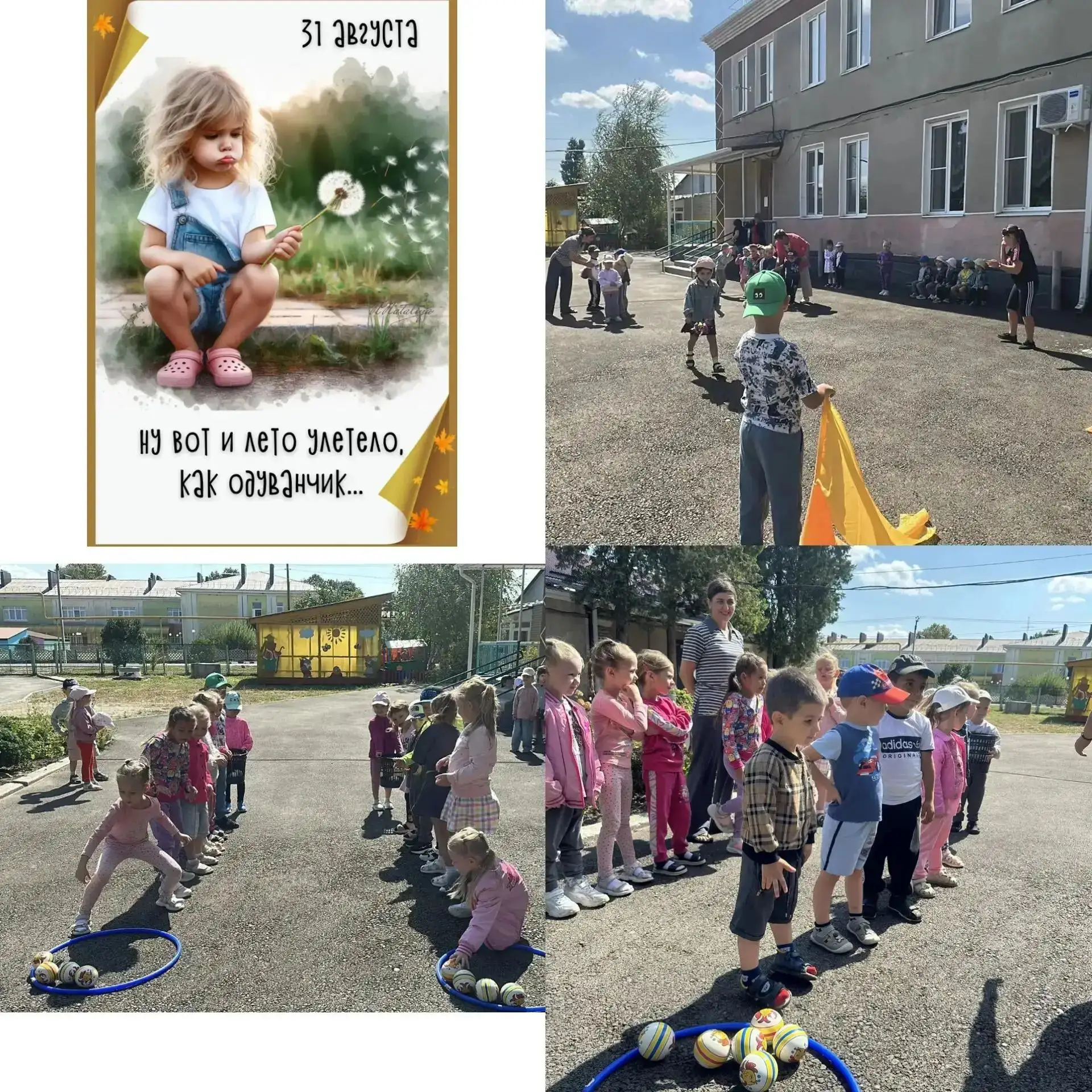 ☀️ До свидания, лето! Здравствуй, новый учебный год! 🍁