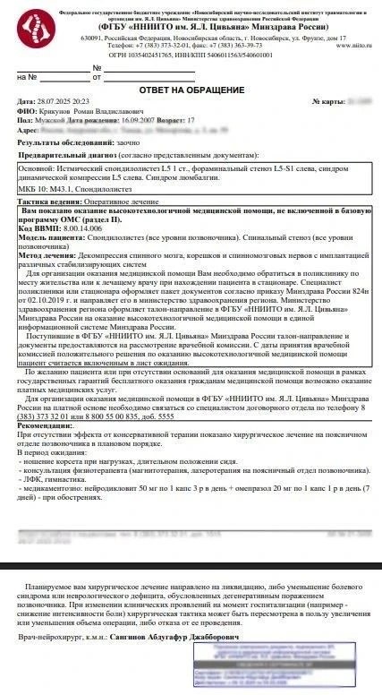 Дорогие друзья!  В свои 18 лет, наш Тындинский парень, Роман столкнулся с тяжелейшим испытанием, омр