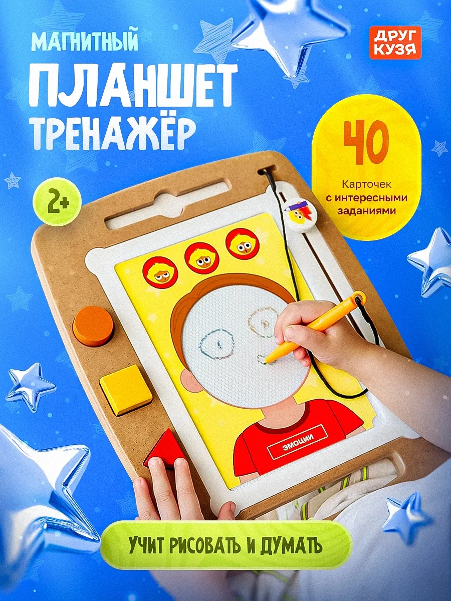 ⚡️ Планшет для рисования детский с карточками, Друг Кузя