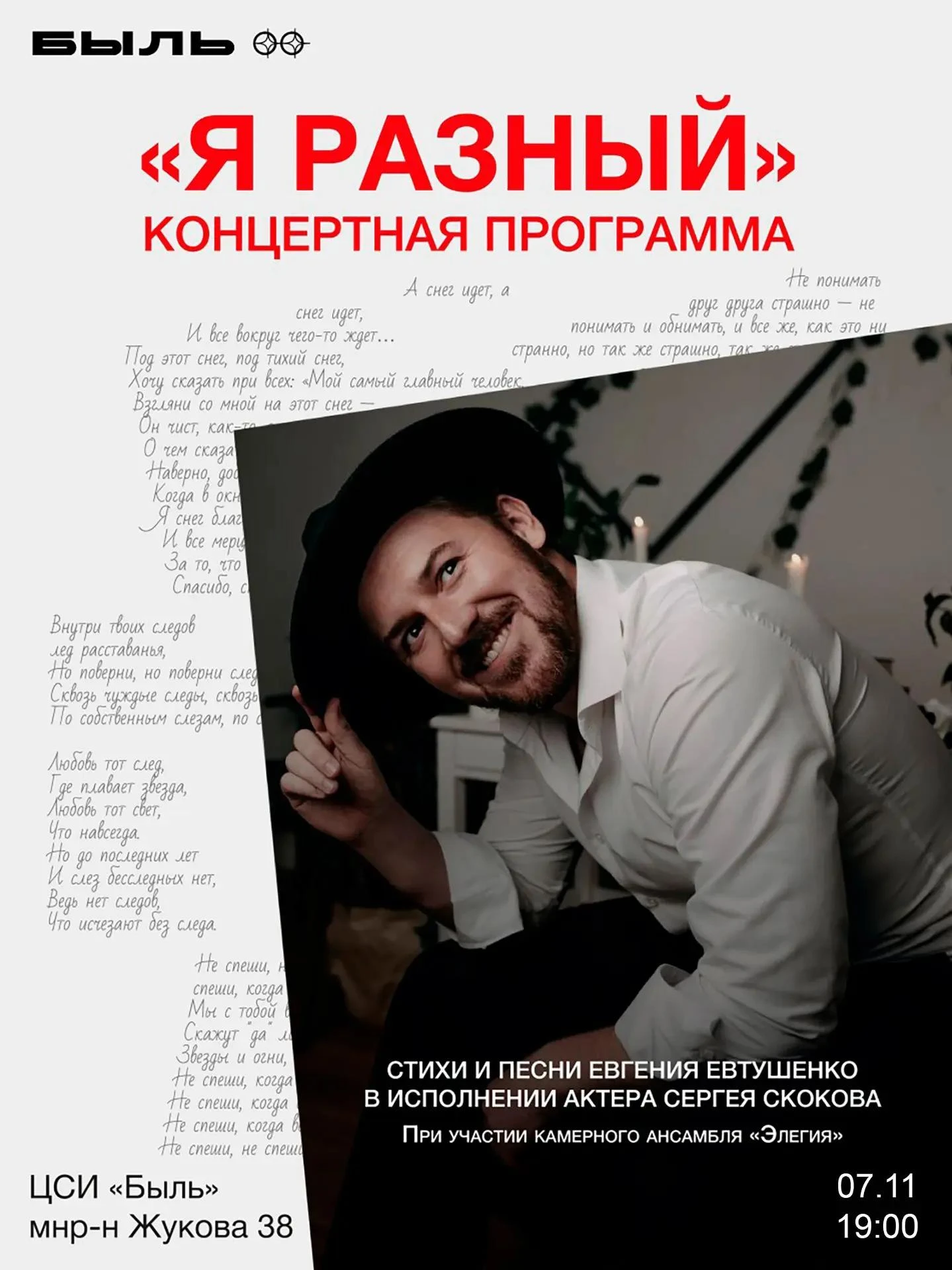 💥 Актер Старооскольского театра им Б.И. Равенских Сергей Скоков исполнит стихи и песни...