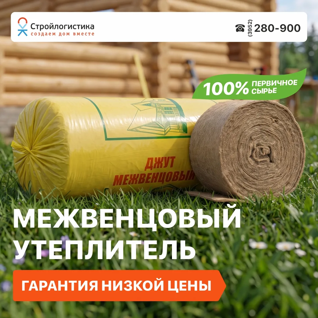Строите дом из бруса или бревна? Позаботьтесь о надежном утеплении уже на этапе строительства!

Межв