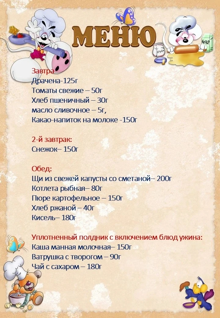 Меню на 17 июля