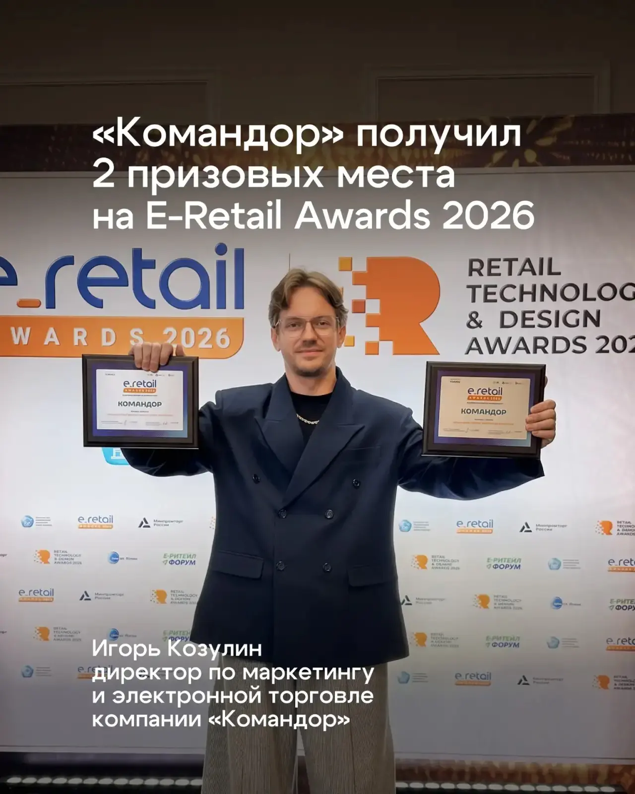 «Командор» — среди лучших на E-Retail Awards 2026 🏆