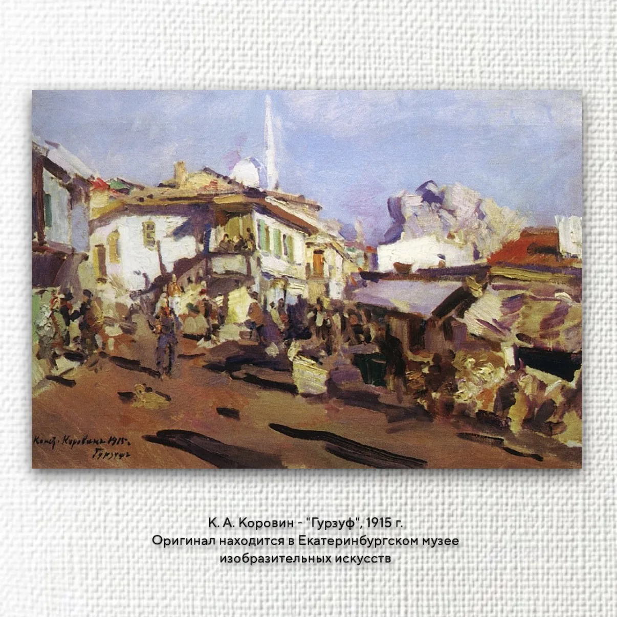 Встречаем Октябрь с гурзуфскими пейзажами Константина Коровина.