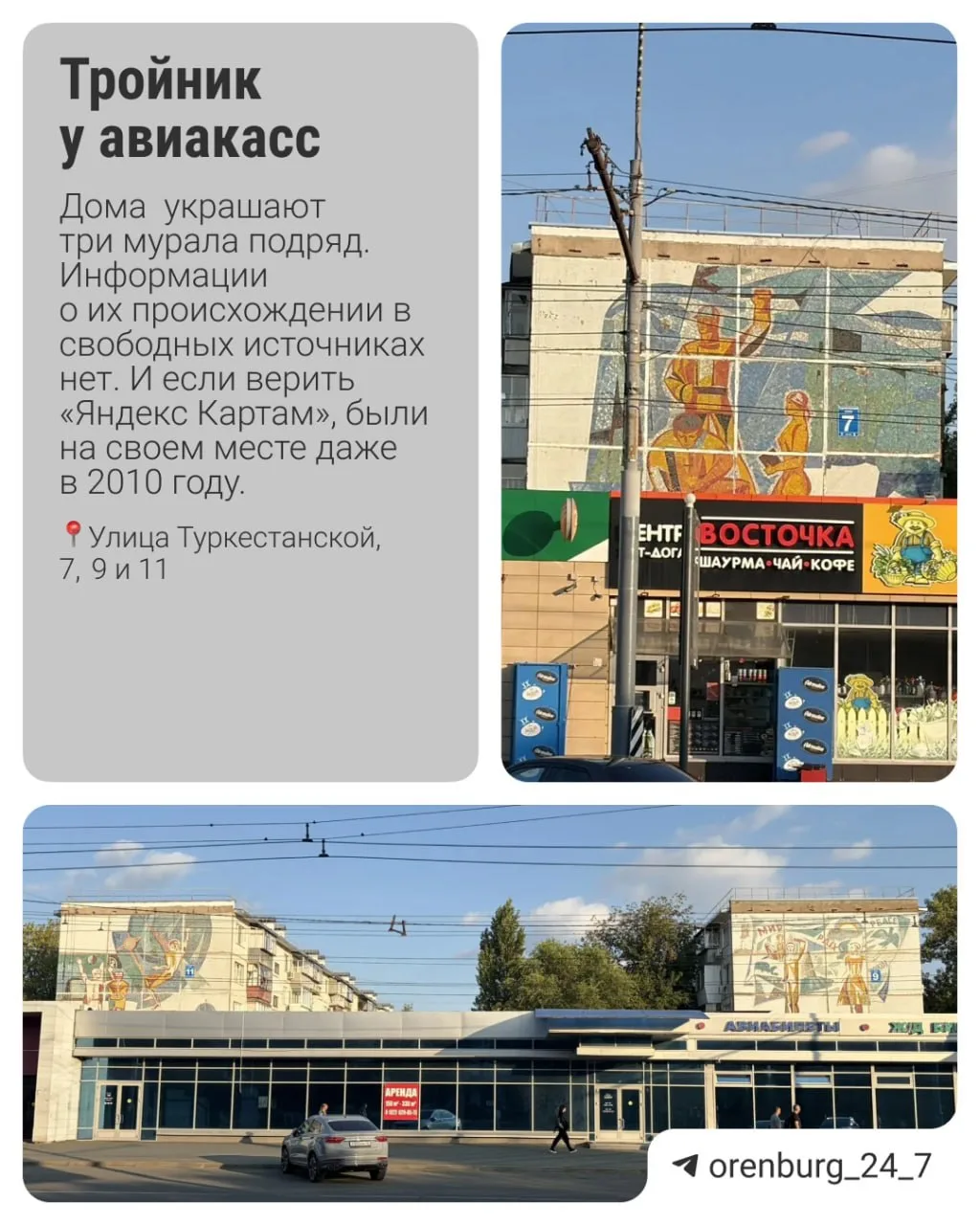 Изображение 4 к публикации «Оренбург 24/7 | Орск»
