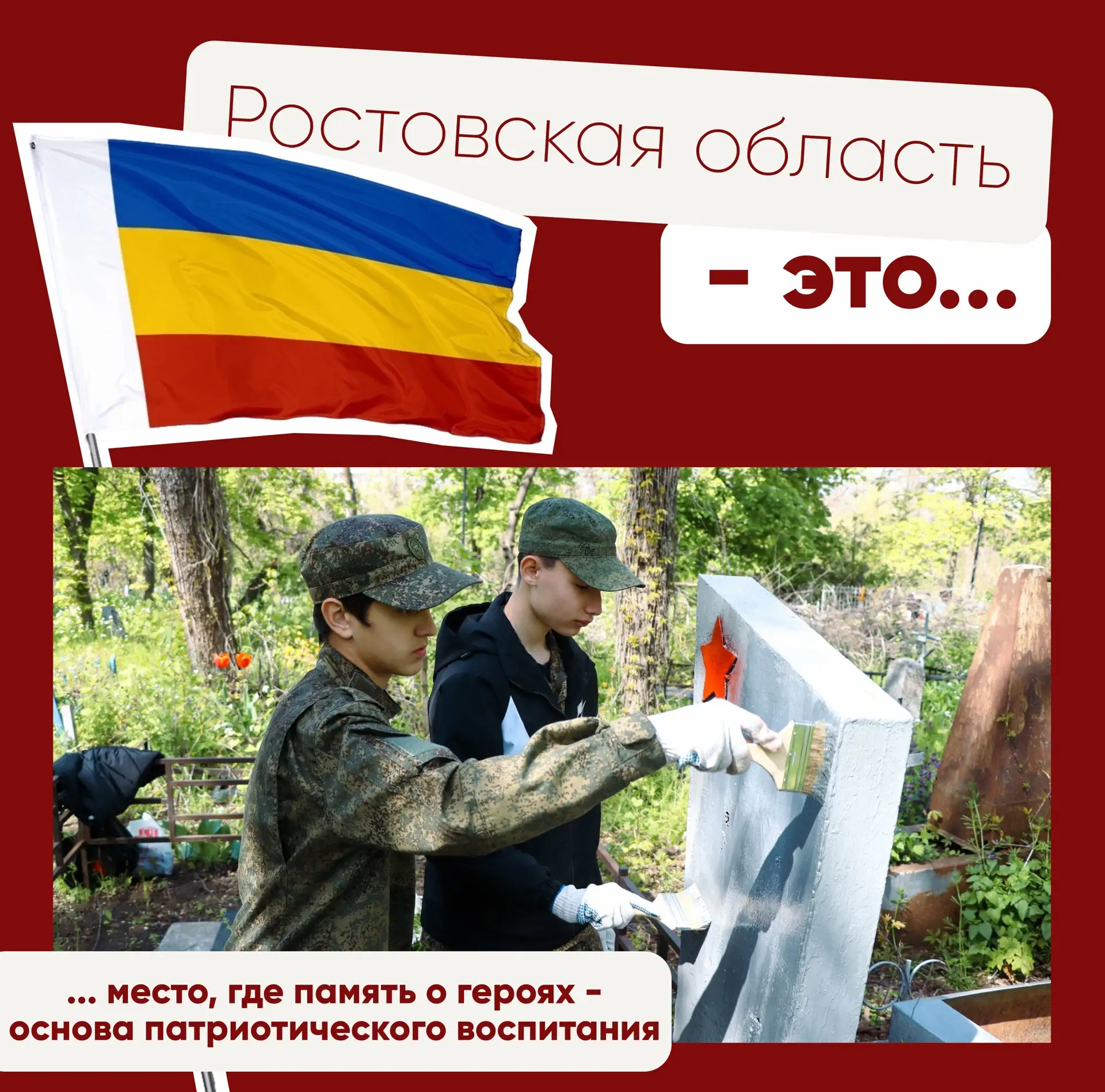 Что для тебя Ростовская область?