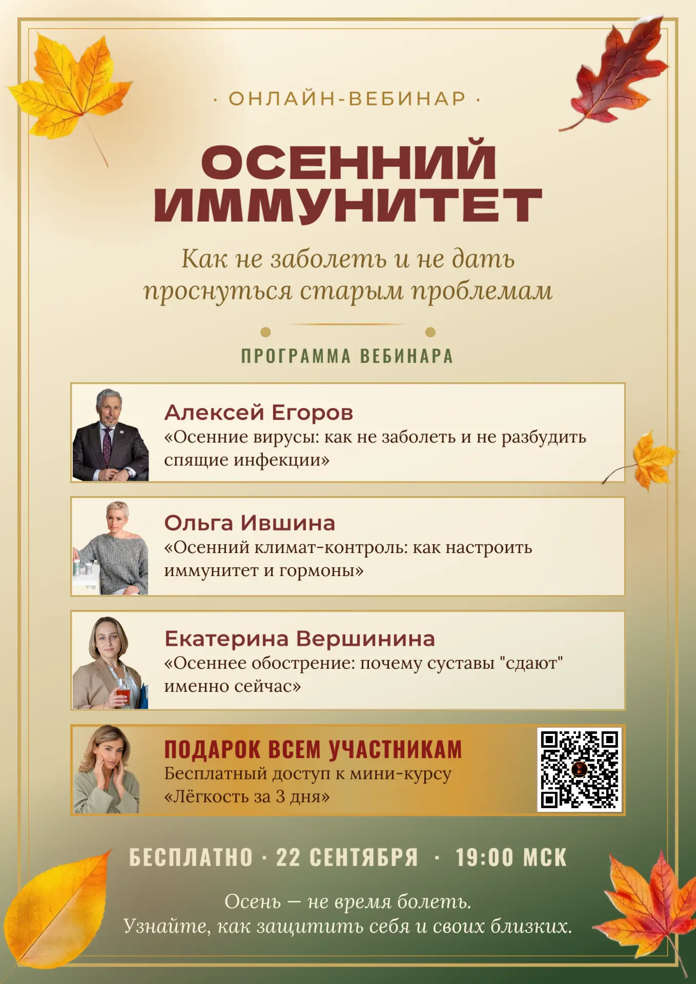 🍂 ОСЕННИЙ ИММУНИТЕТ: КАК НЕ ЗАБОЛЕТЬ И НЕ ДАТЬ ПРОСНУТЬСЯ СТАРЫМ ПРОБЛЕМАМ