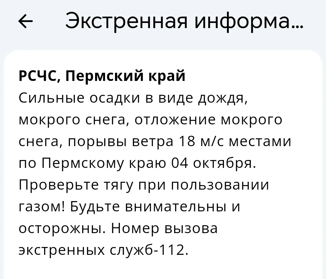 ❗️Сильные осадки в виде дождя, мокрого снега, отложение мокрого снега, порывы ветра 18 ...