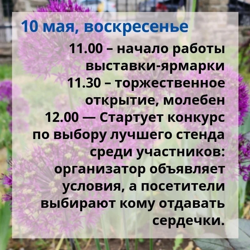 Не пропустите! Последняя ярмарка в Шахтах: с 10 по 17 мая возле Покровского кафедрального собора (ул